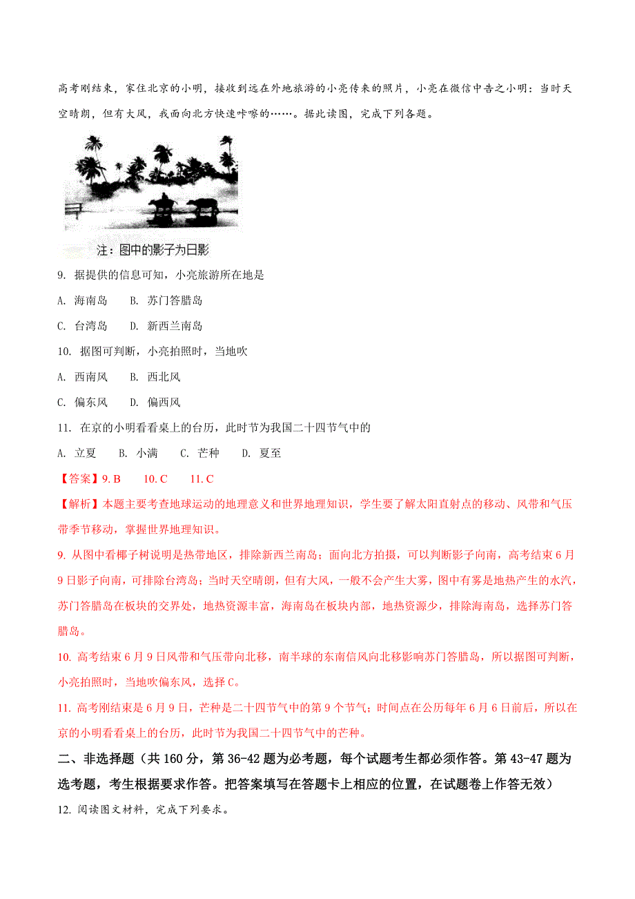 精品解析：河北省衡水中学2022届高三上学期九模考试文科综合地理试题（解析版）_第4页