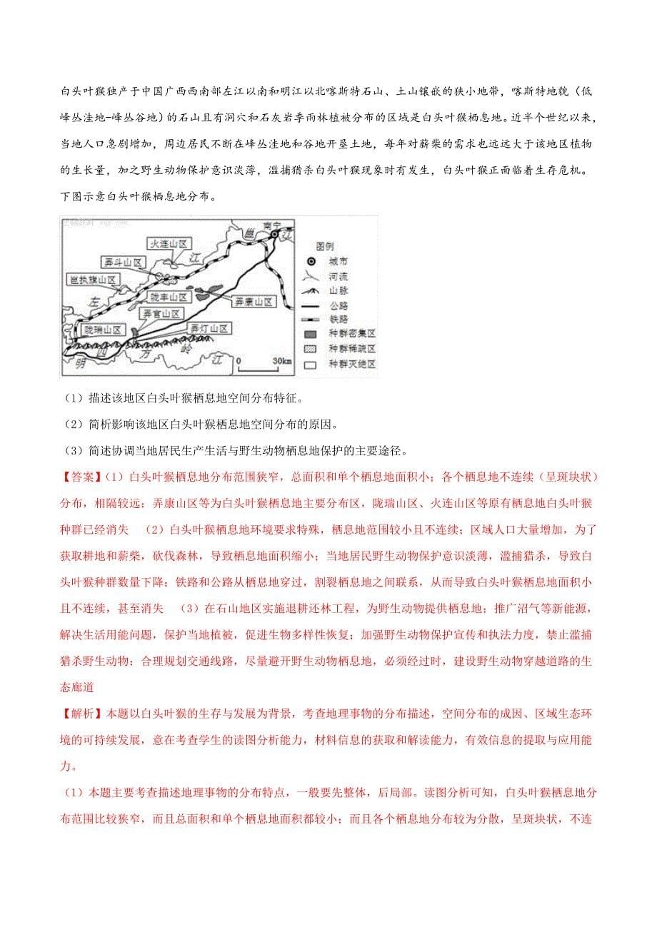 精品解析：河北省衡水中学2022届高三上学期九模考试文科综合地理试题（解析版）_第5页