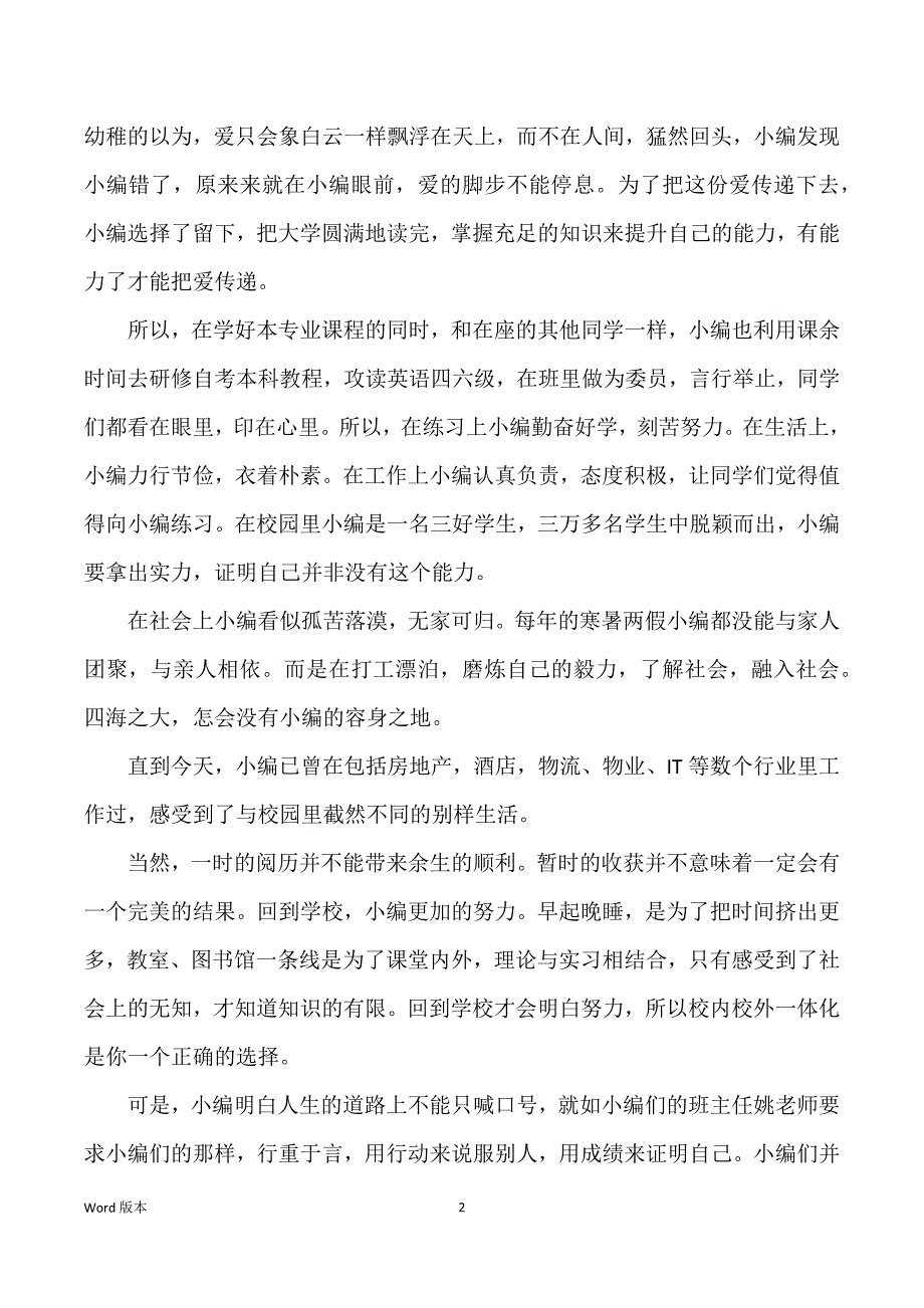 助学金感谢信_感谢信怎样写助学金_第2页