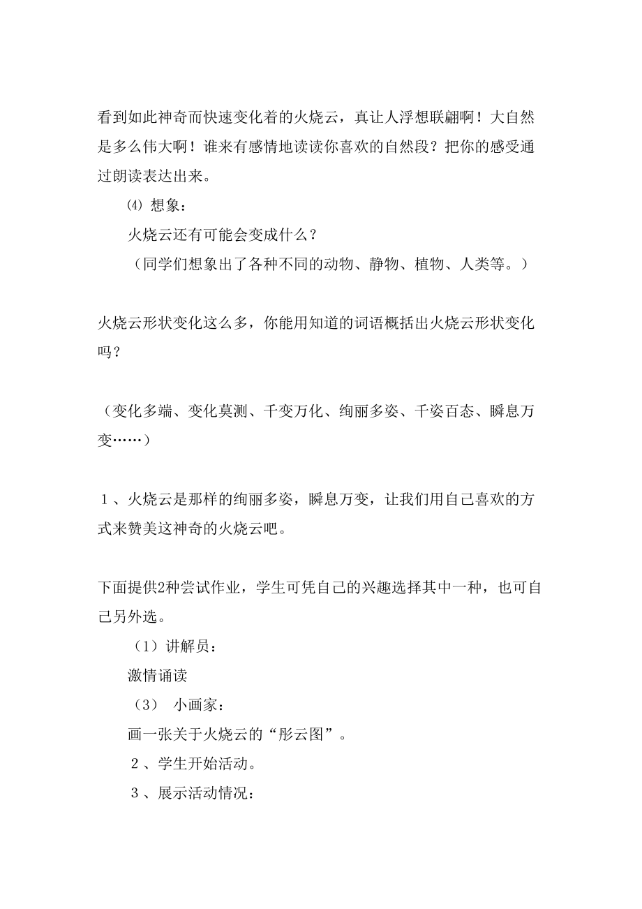 关于《火烧云》的第二课时教学设计_第2页