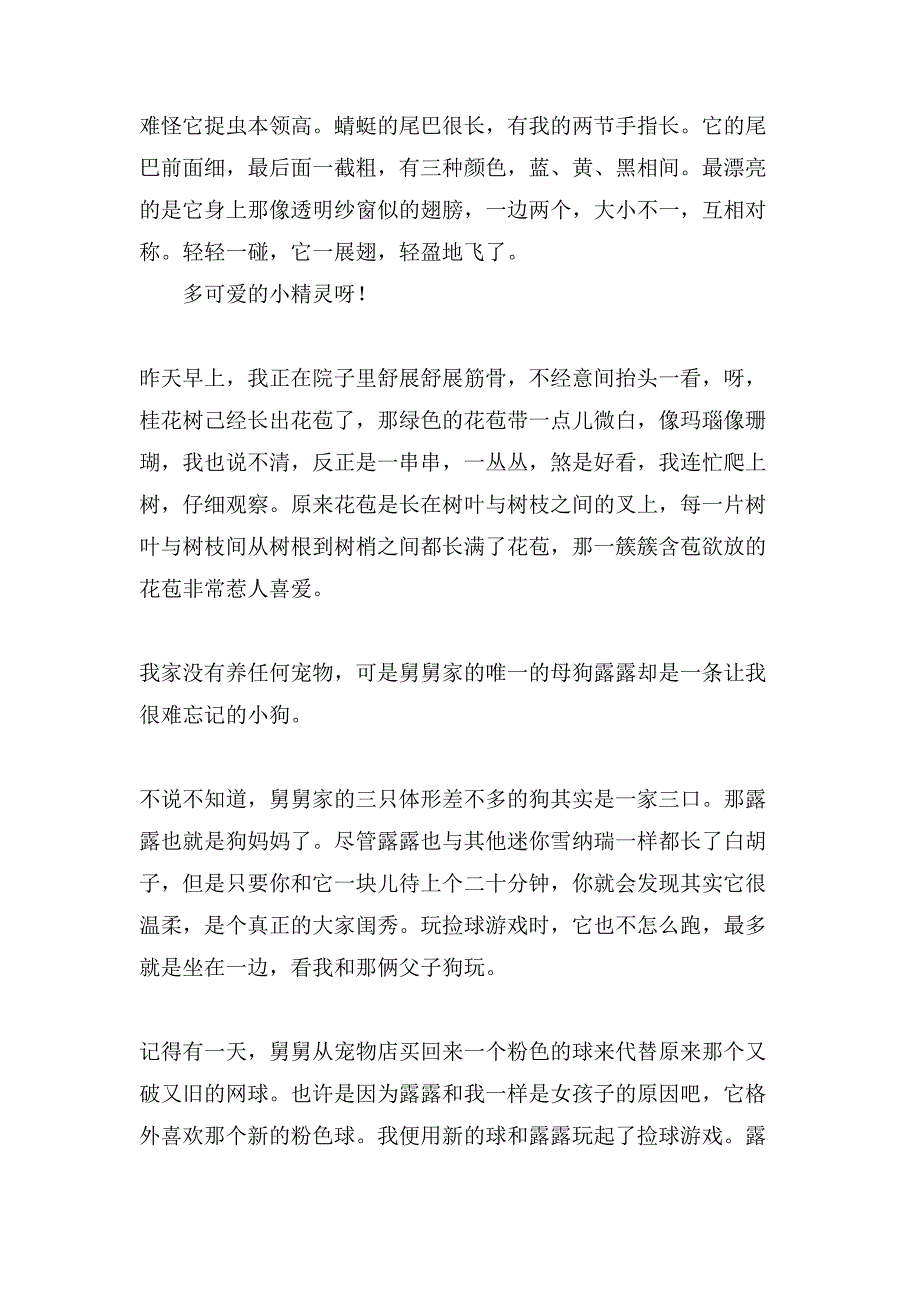 关于小学生观察日记十篇_第4页