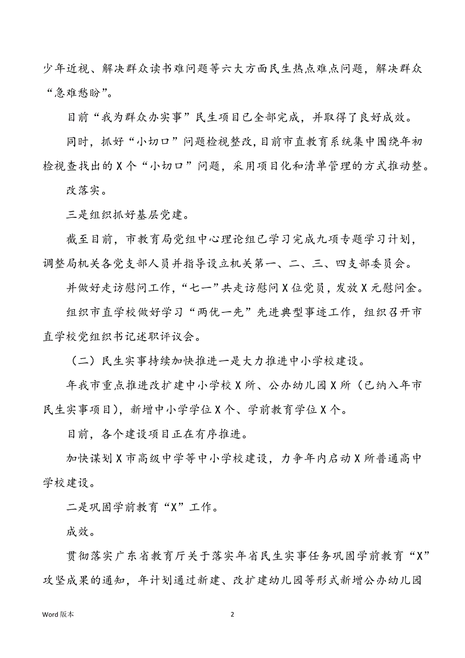 市教育局２０２１年前三季度工作回顾和第四季度工作计划文稿_第2页