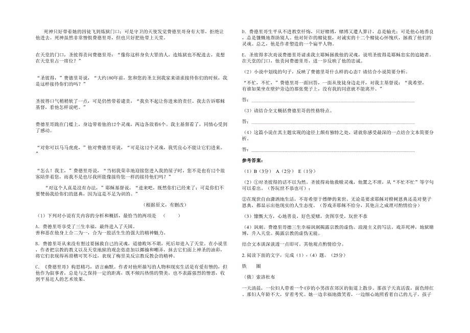 山东省烟台市龙口田家中学2022年高三语文模拟试题含解析_第2页