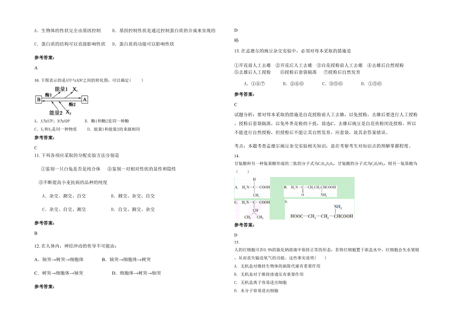 福建省南平市邵武大竹中学2020年高一生物模拟试卷含解析_第2页