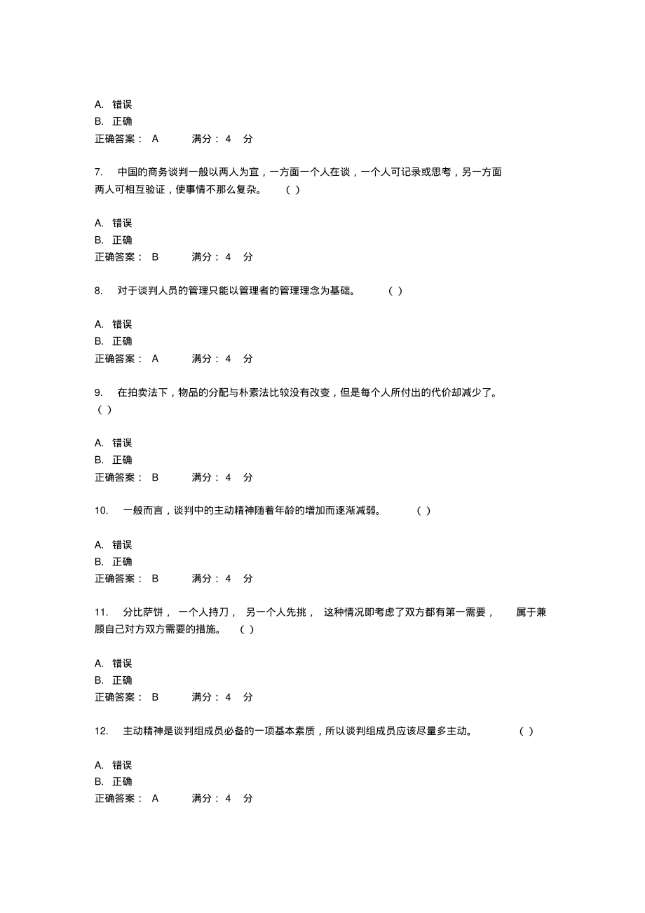 北语17春《商务谈判》作业3答案_第2页