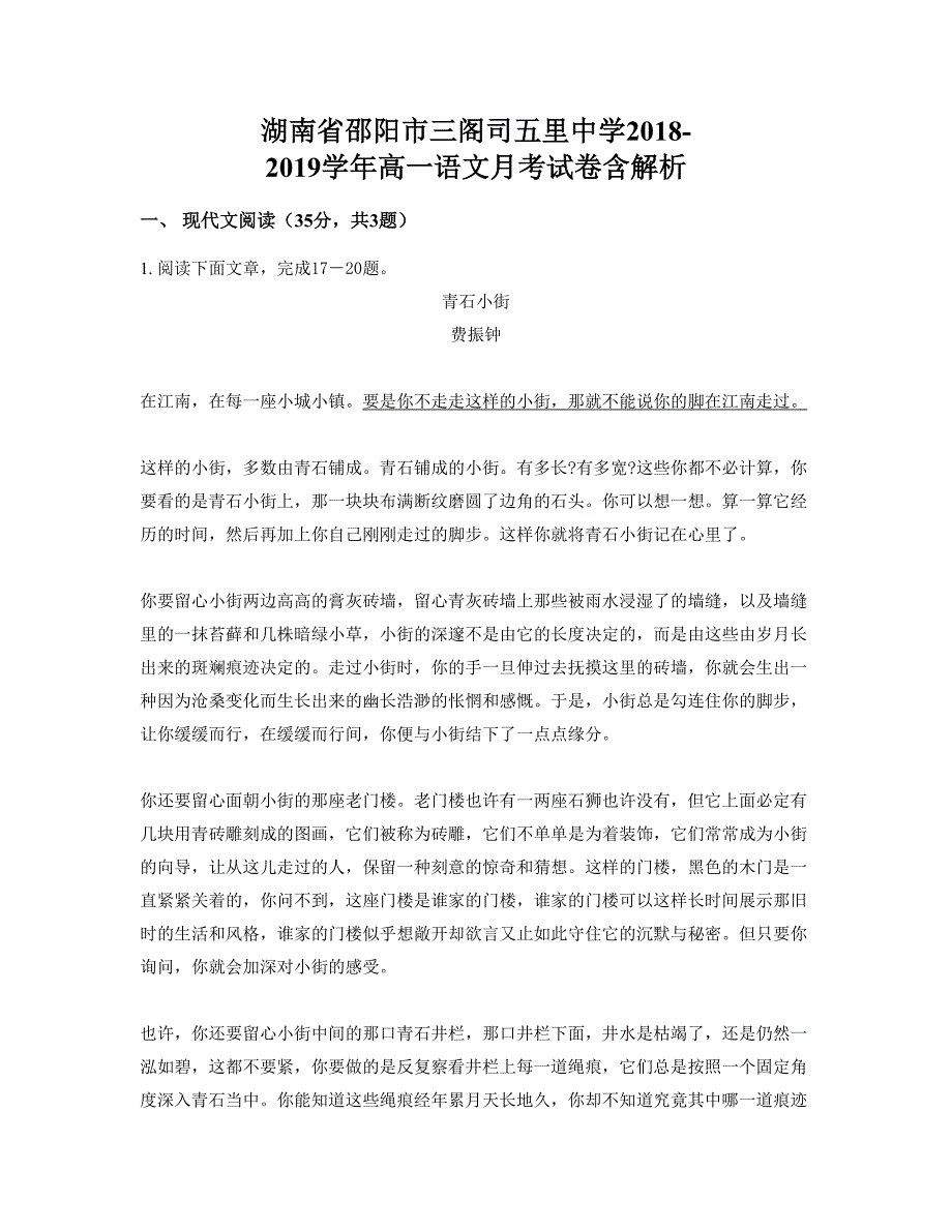 湖南省邵阳市三阁司五里中学2018-2019学年高一语文月考试卷含解析_第1页