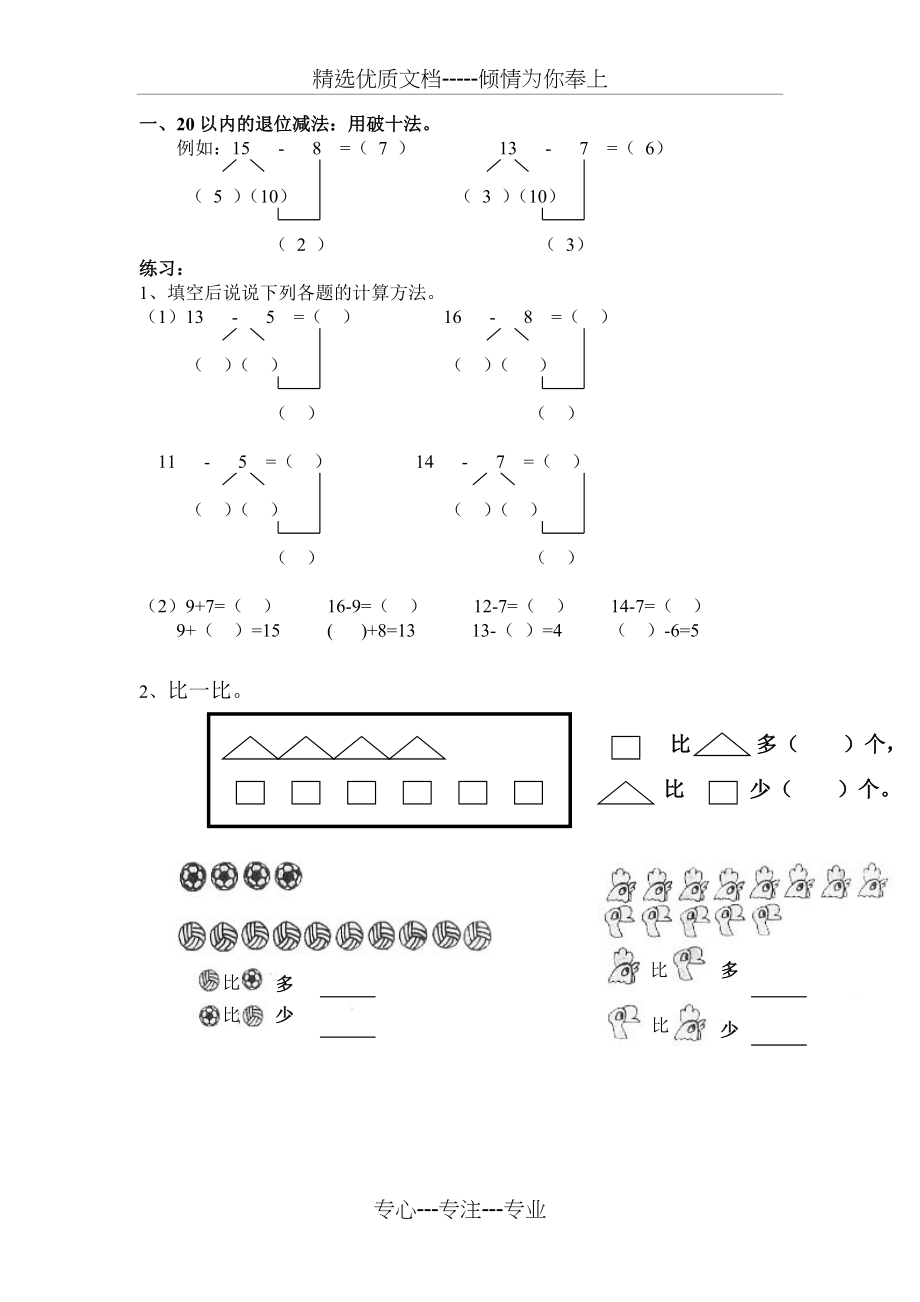 一年级数学计算题汇总(共7页)_第1页