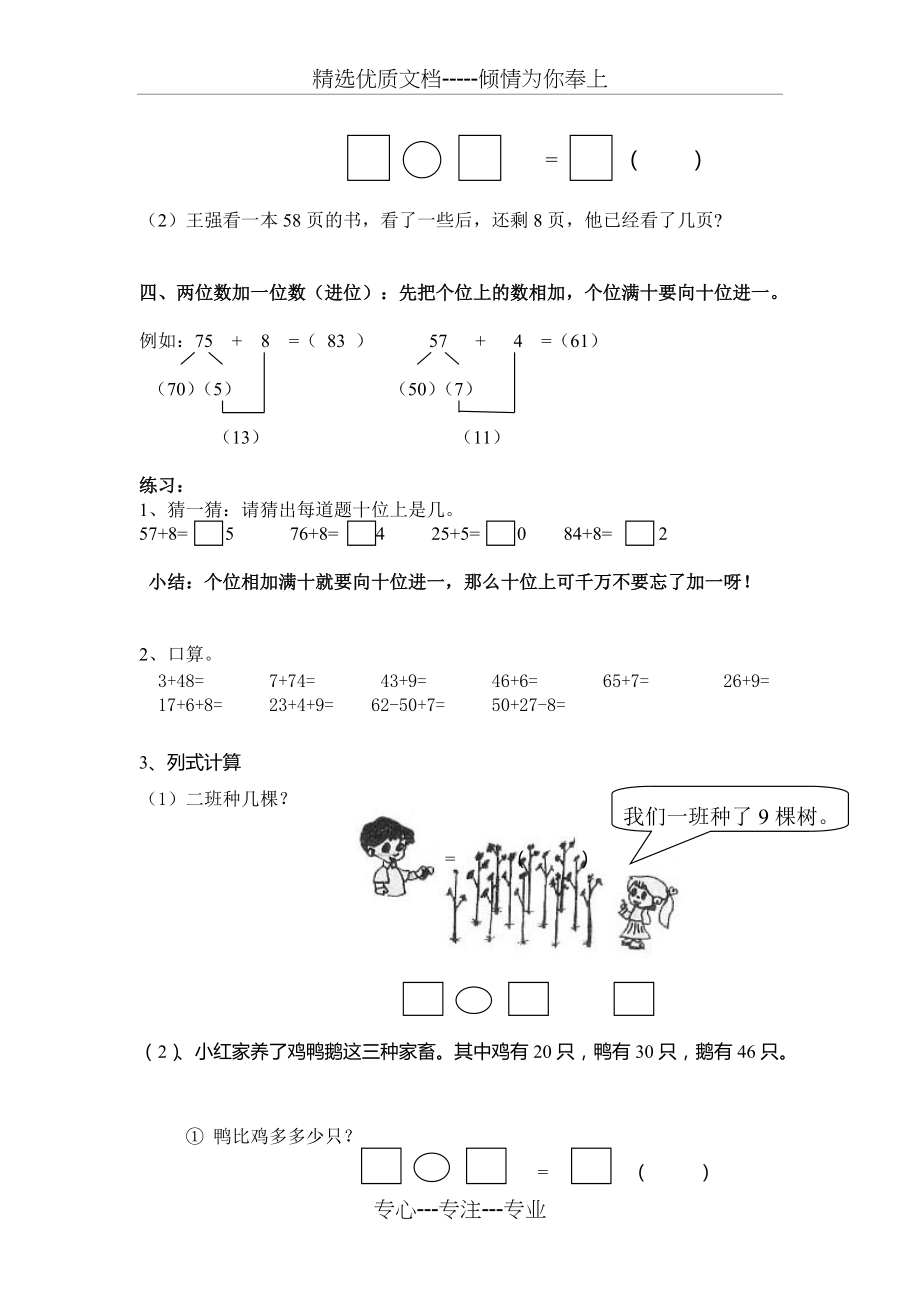 一年级数学计算题汇总(共7页)_第4页