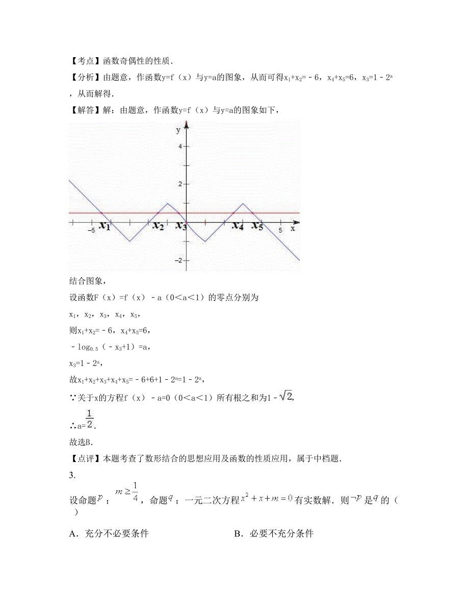 2020年湖北省武汉市旧街街利河初级中学高三数学文模拟试题含解析_第2页