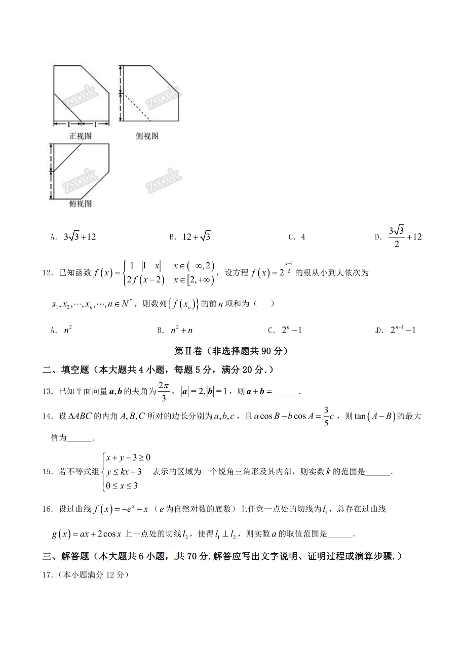 优质解析：河北省衡水中学2022届高三下学期第六次调研考试（A）数学（文）试题（原卷版）_第3页