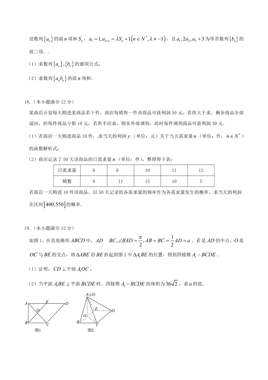 优质解析：河北省衡水中学2022届高三下学期第六次调研考试（A）数学（文）试题（原卷版）_第4页