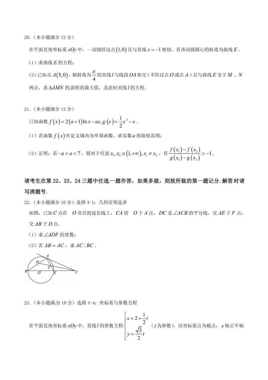 优质解析：河北省衡水中学2022届高三下学期第六次调研考试（A）数学（文）试题（原卷版）_第5页