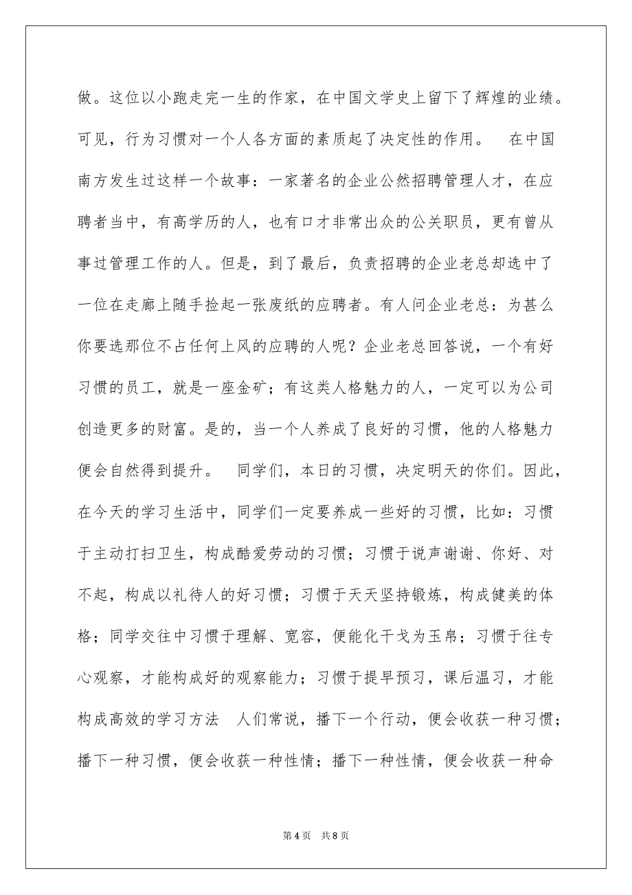 2022国旗下的讲话-从小养成好习惯_第4页