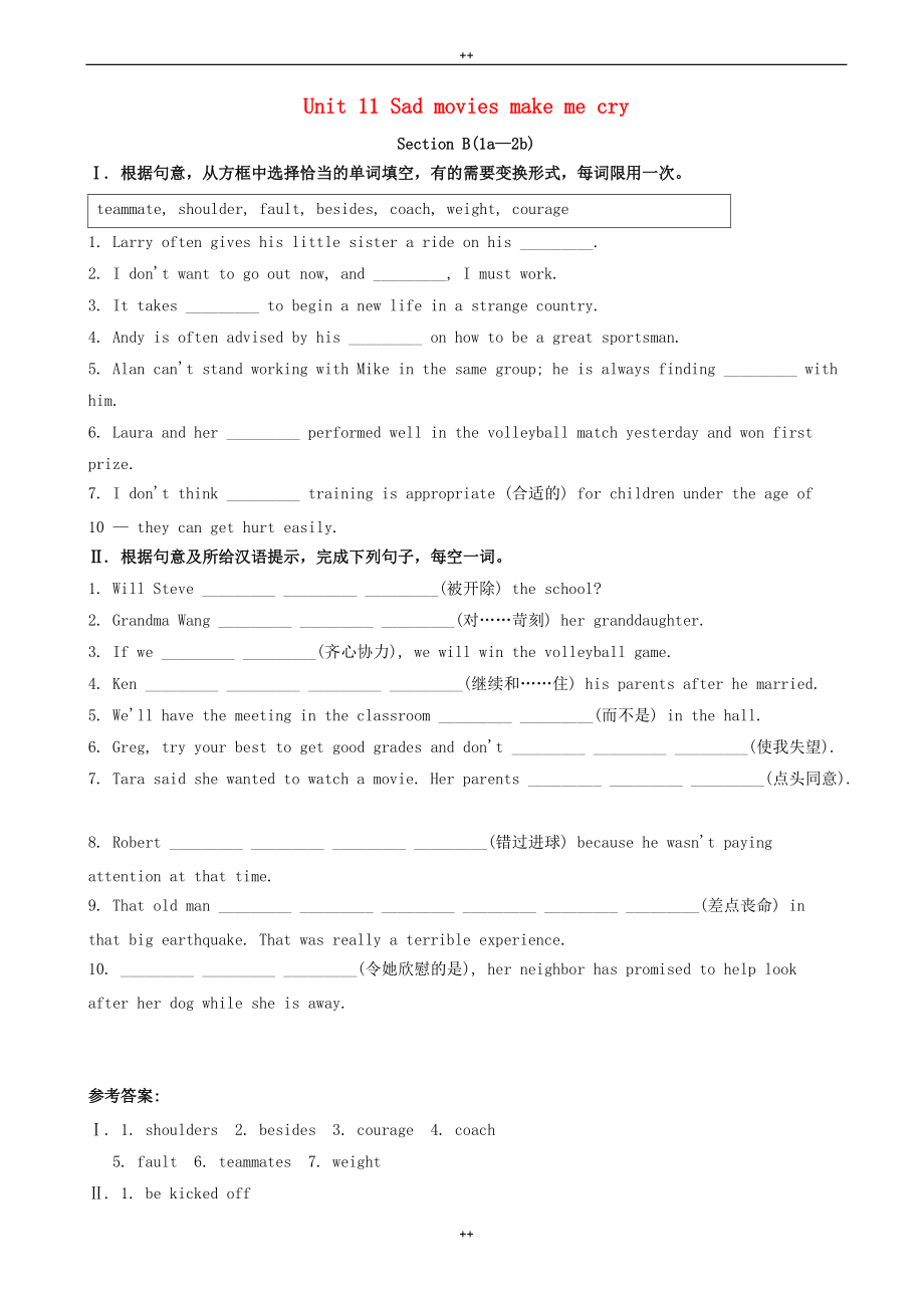 新目标九年级英语Unit11_Section_B(1a-2b)习题有答案-人教版_第1页