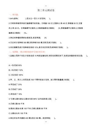 冀教版六年级数学上册第三单元测试卷(有答案)