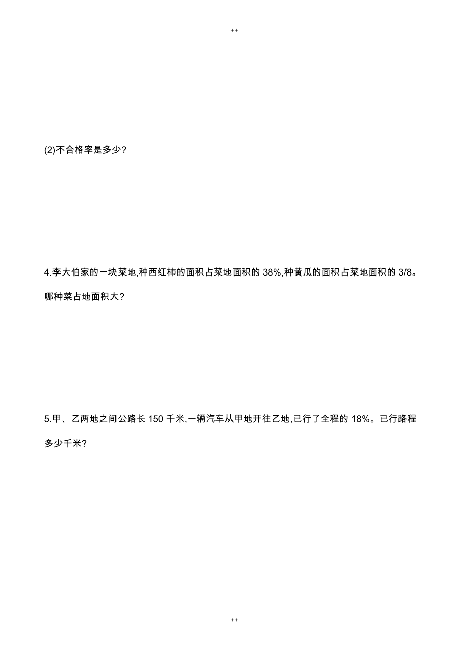 冀教版六年级数学上册第三单元测试卷(有答案)_第4页