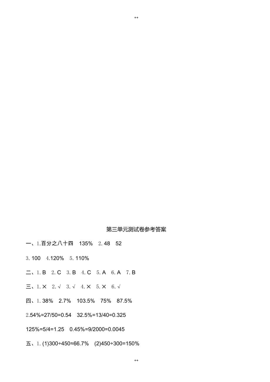 冀教版六年级数学上册第三单元测试卷(有答案)_第5页