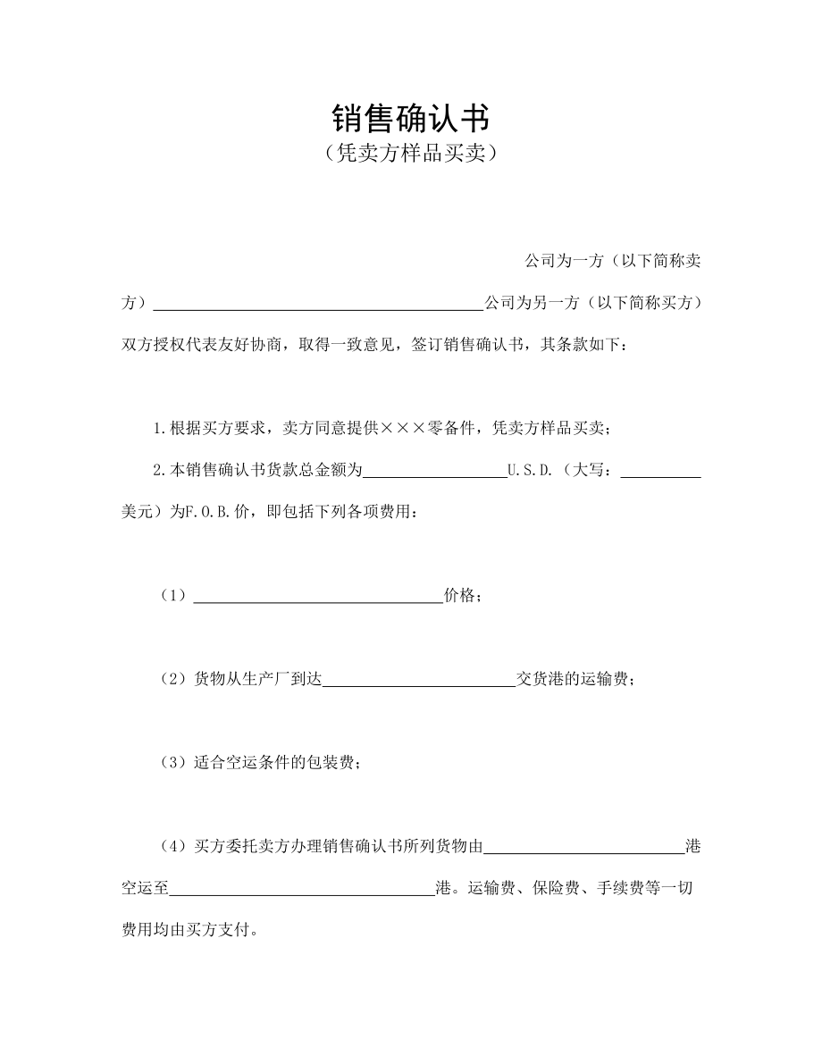 《2022定制整理协议》销售确认书2_第1页