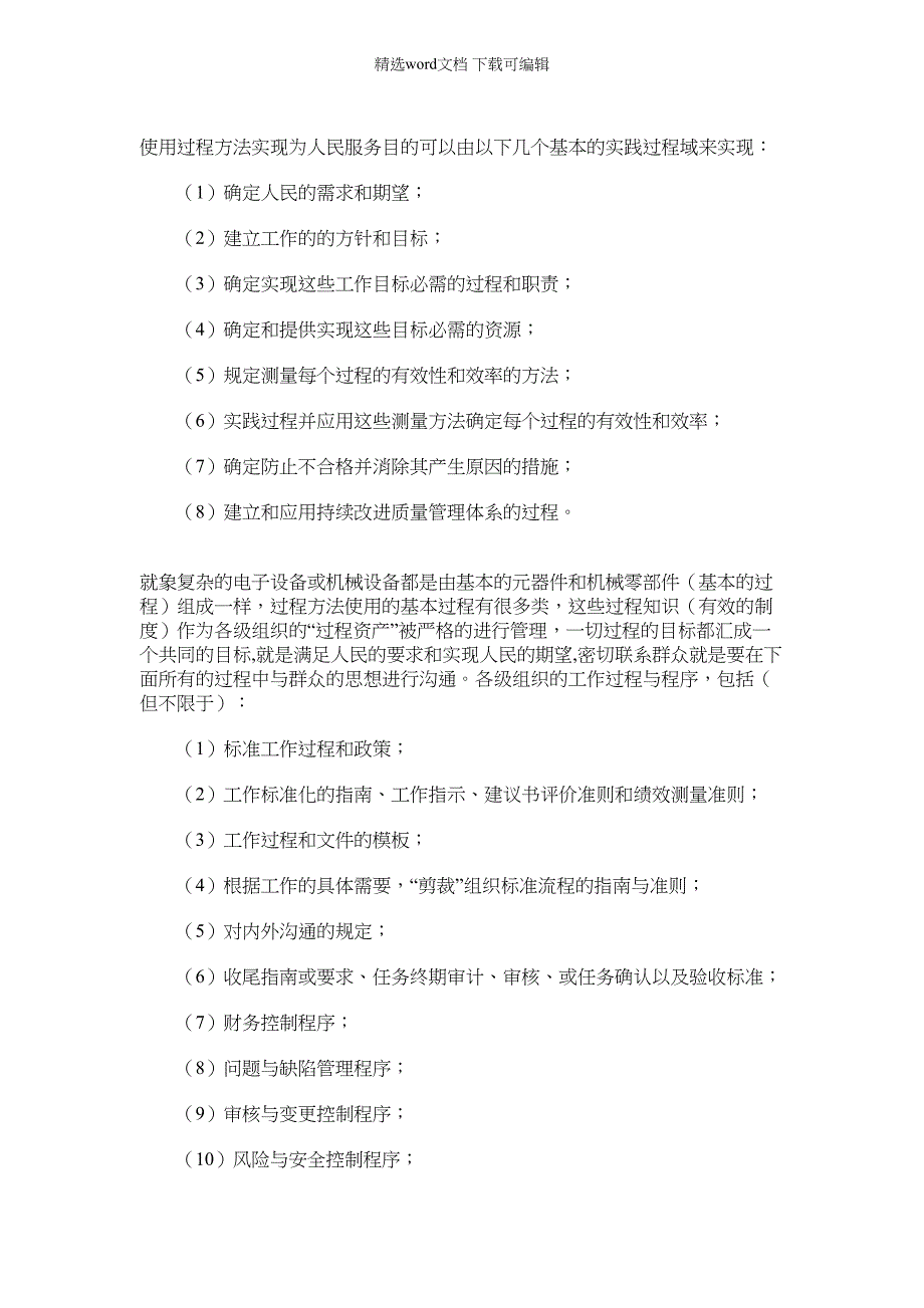 2022年密切联系群众工作过程体系介绍_第3页