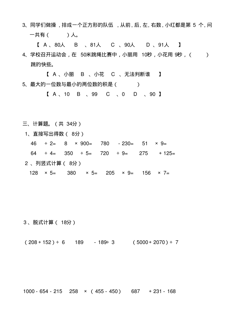 最新北师大版三年级上册数学竞赛试题及答案_第2页