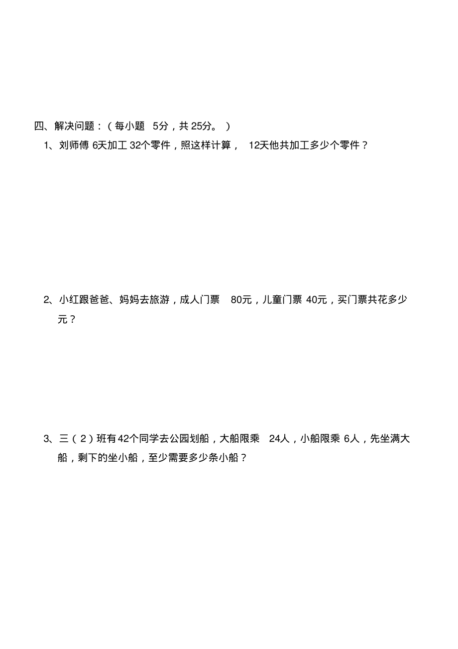 最新北师大版三年级上册数学竞赛试题及答案_第3页