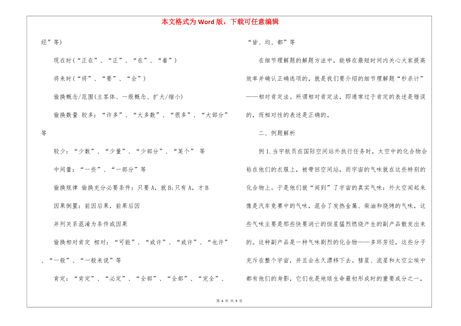 2022公务员行测复习资料分析读资料的方法_第4页