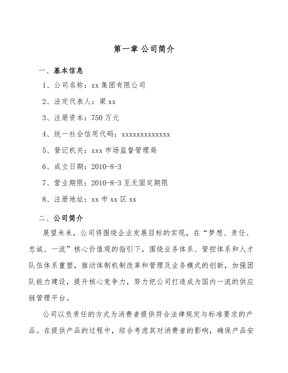 果寡糖公司人力资源体系建设方案（参考）_第3页