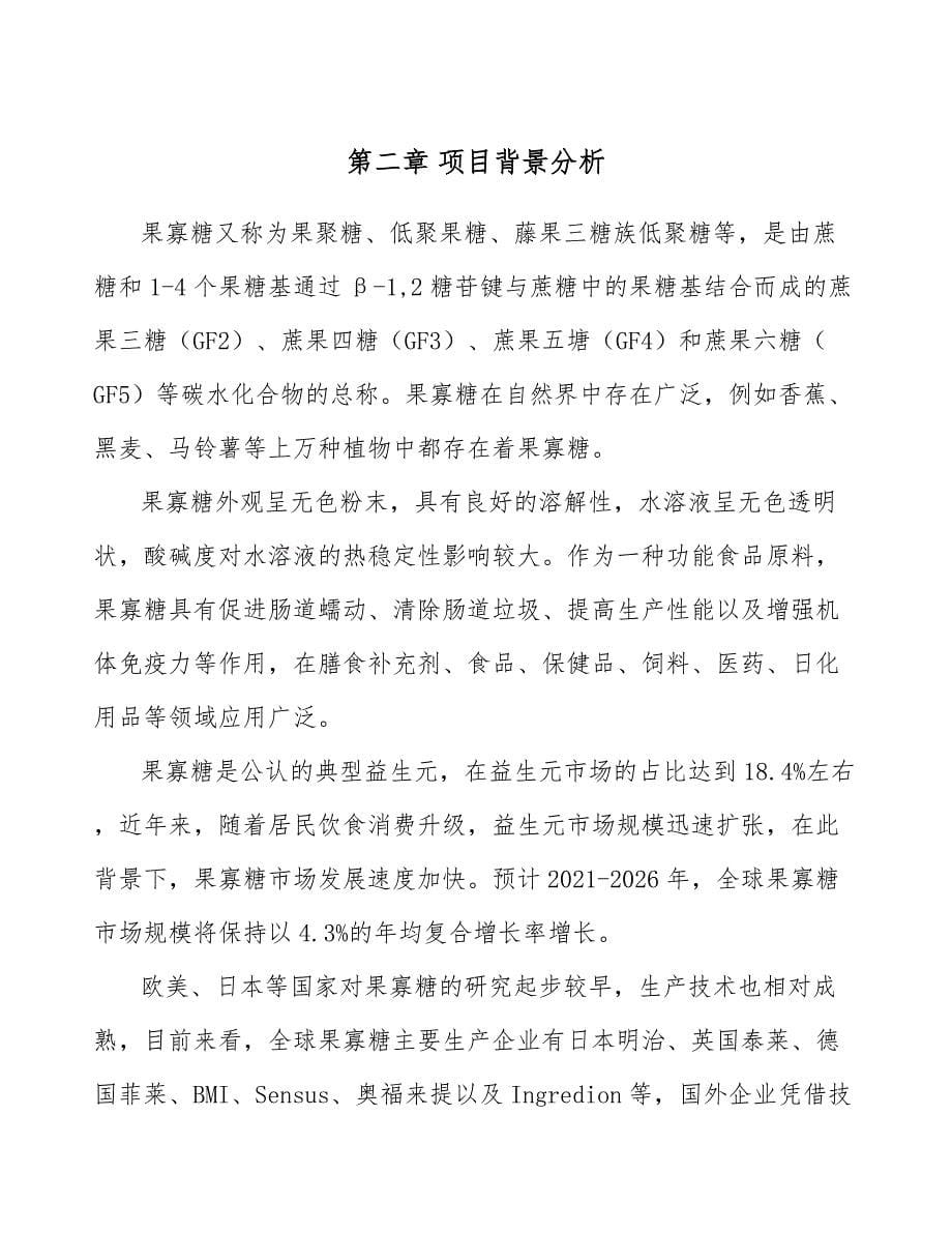 果寡糖公司人力资源体系建设方案（参考）_第5页