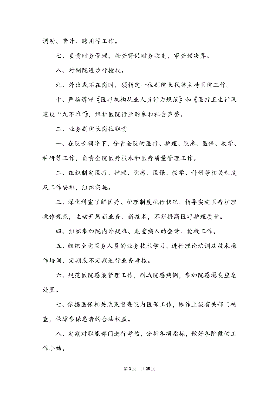 高校院长岗位职责（共14篇）_第3页