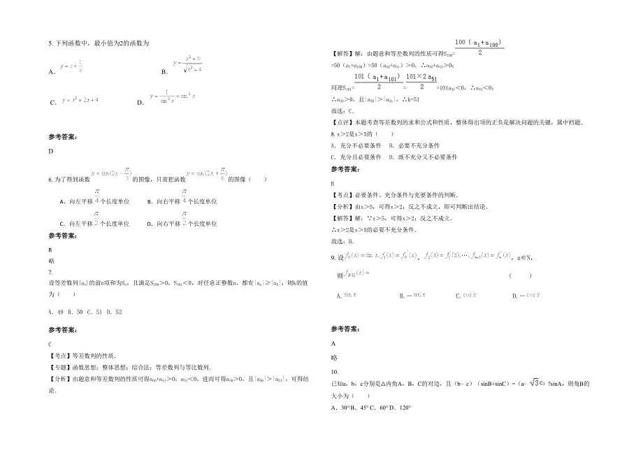 山东省烟台市开发区第一中学高二数学理期末试卷含解析_第2页