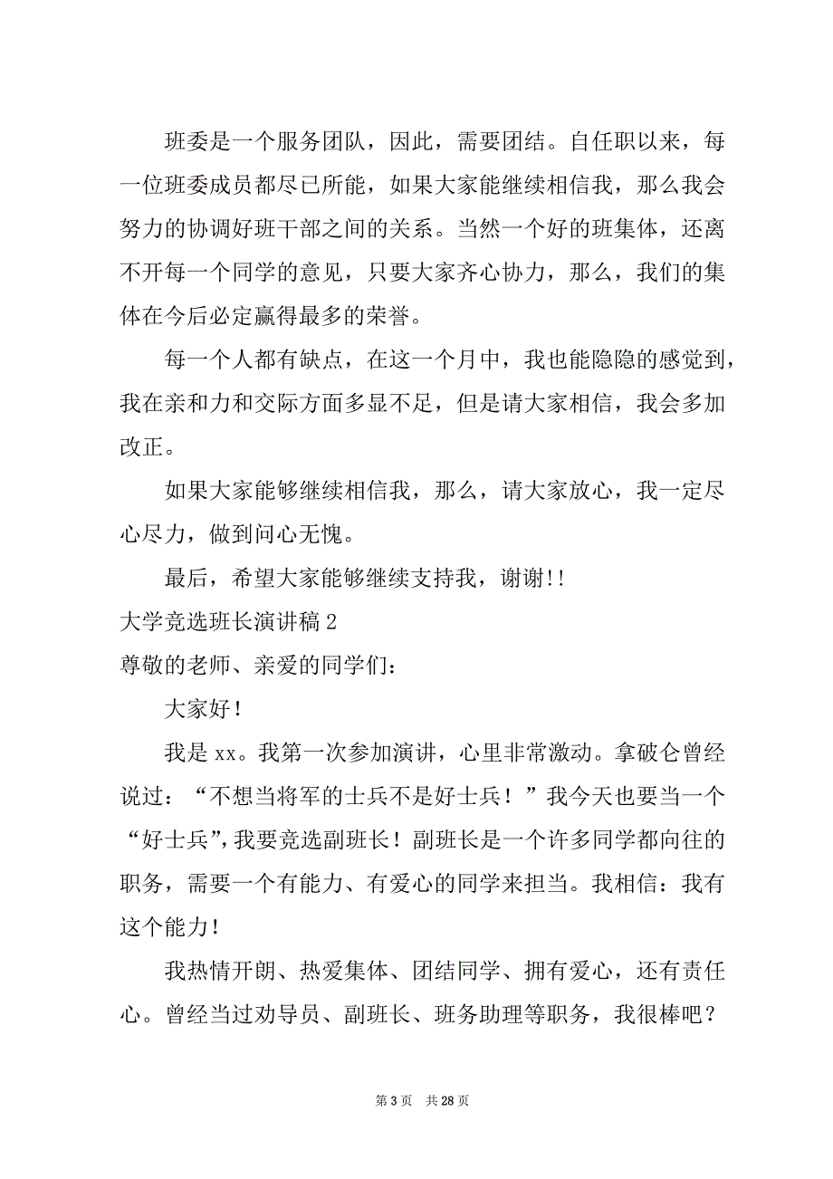 2022大学竞选班长演讲稿(合集15篇)_第3页