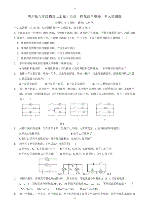 (粤教沪科版)九年级物理：第13章《探究简单电路》单元检测(有答案)