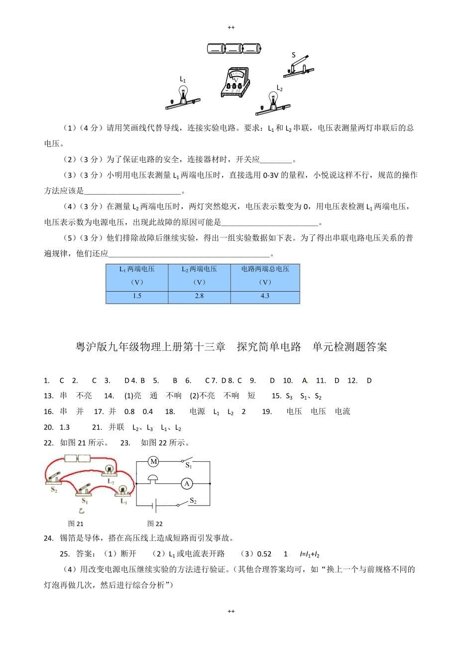 (粤教沪科版)九年级物理：第13章《探究简单电路》单元检测(有答案)_第5页