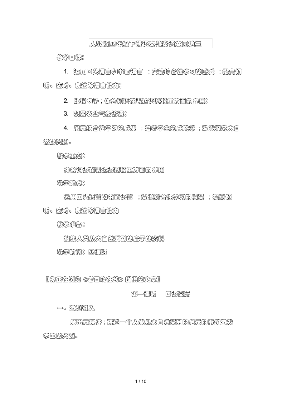 人教版四年级下册语文教案语文园地三_新_第1页