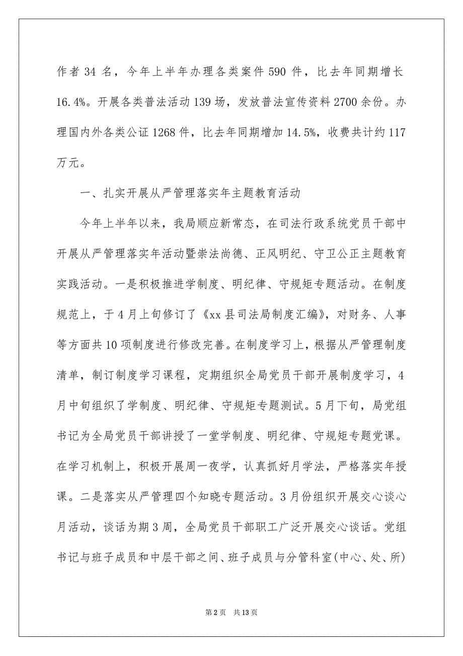 2022司法局 年上半年工作总结和下半年工作思路_第2页