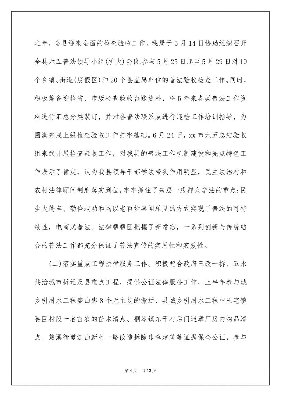 2022司法局 年上半年工作总结和下半年工作思路_第4页