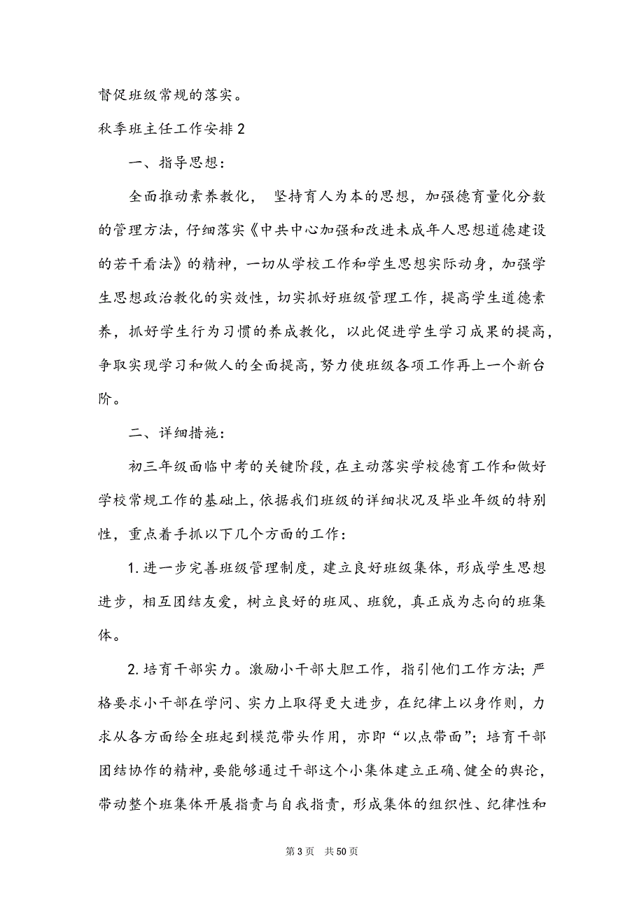 秋季班主任工作计划（2022年秋季班主任工作计划）_第3页