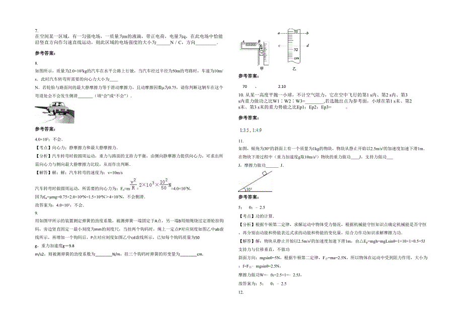 山东省烟台市莱州仲院中学高一物理模拟试题含解析_第2页