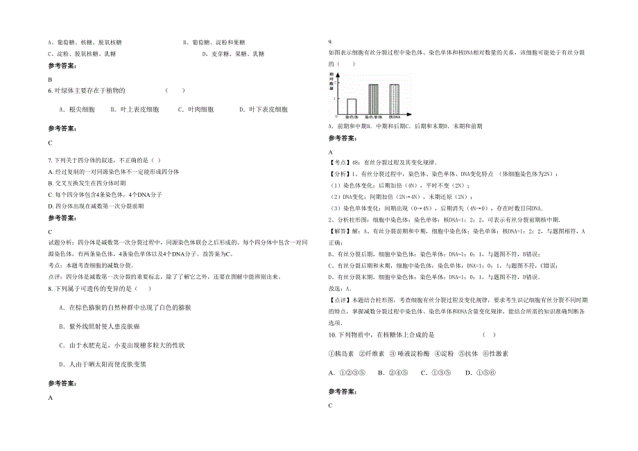 山东省潍坊市青州第二职业高级中学高一生物下学期期末试题含解析_第2页