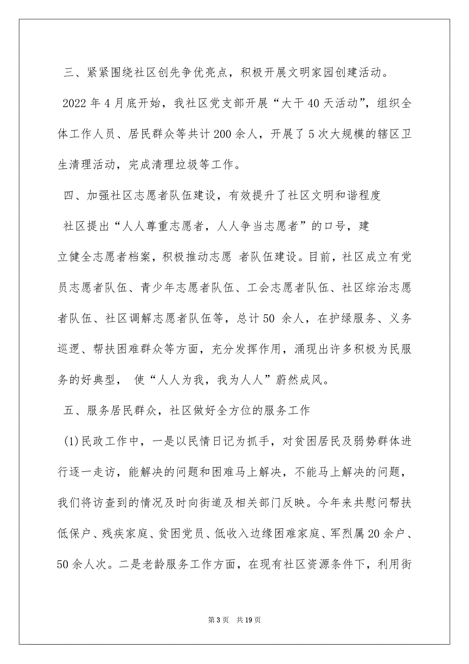 2022温馨社区党总支创先争优总结_第3页