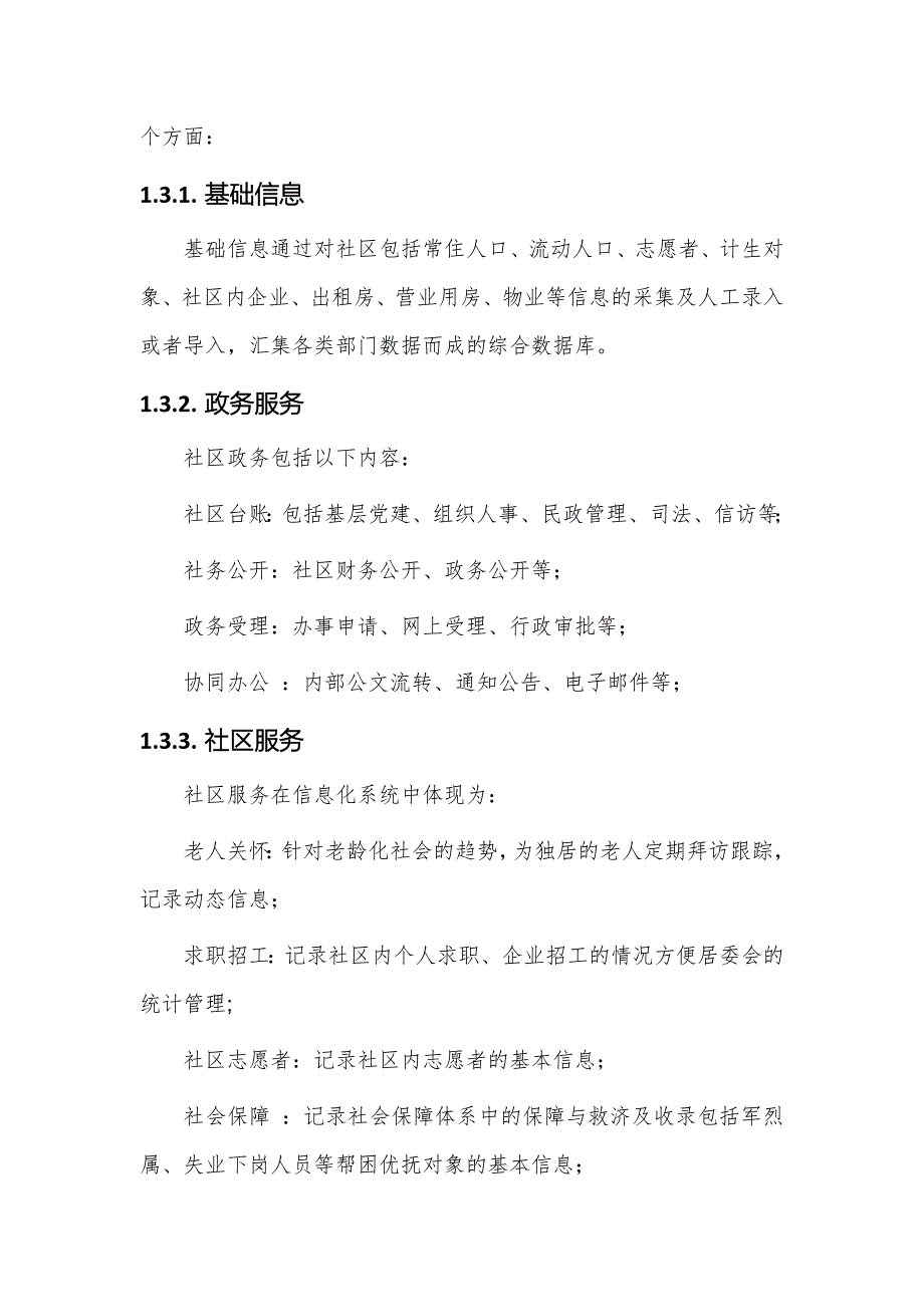 智慧社区 小区智能化管理服务平台建设V2_第3页