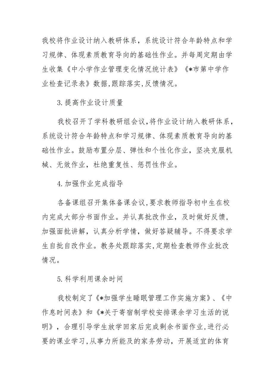 教育局长在2021全市双减工作会议上的讲话稿_第3页