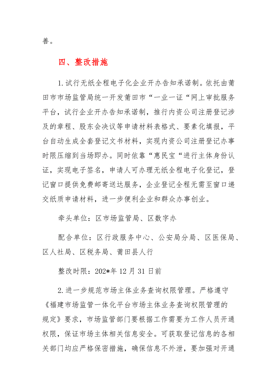 区营商环境“开办企业”指标第三方评估问题整改工作_第4页