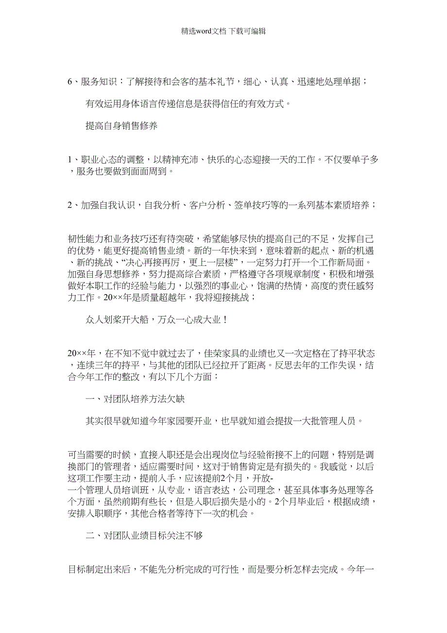 2022年家具店长销售年终工作总结_第3页