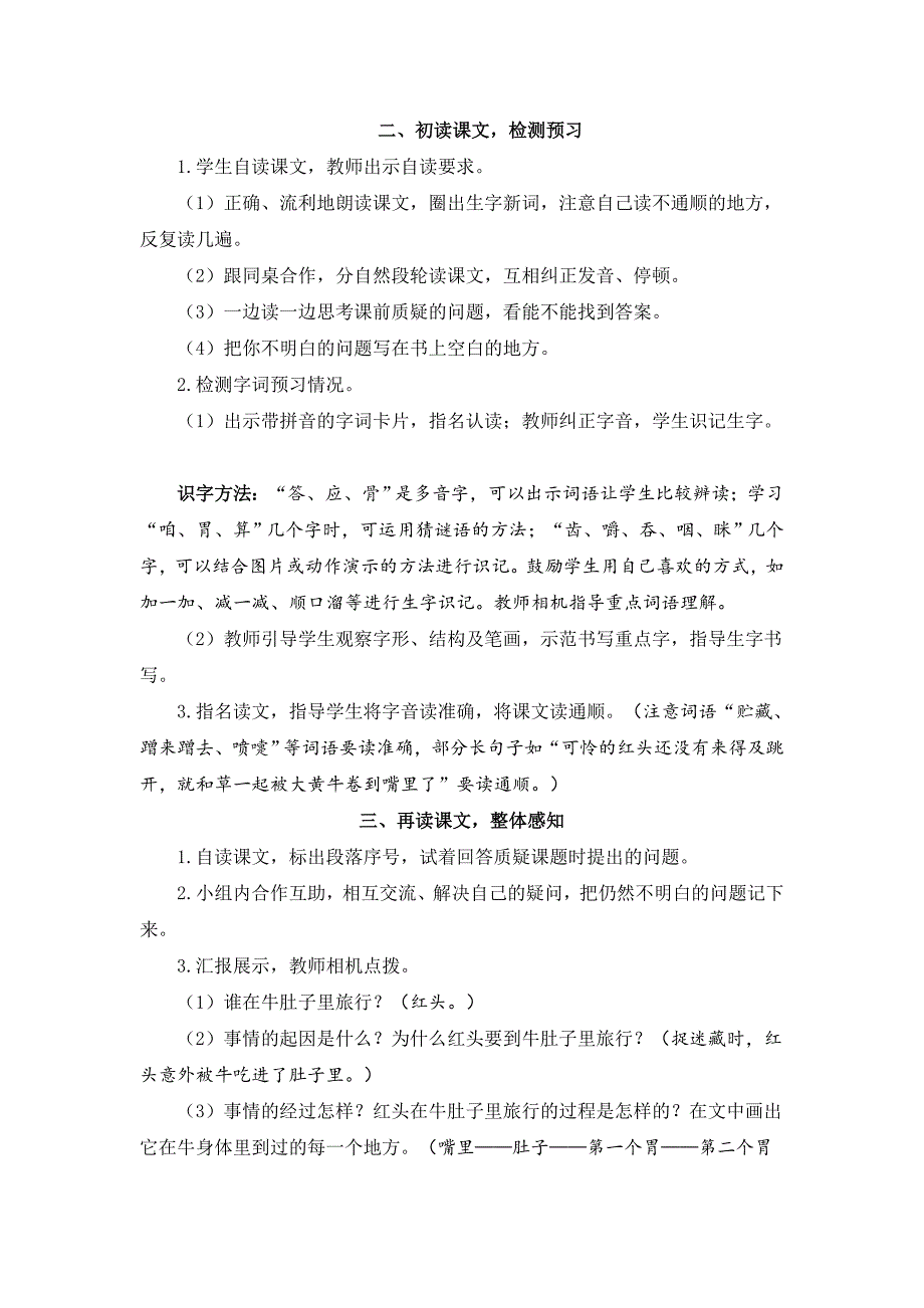 部编版三年级语文上册第10课《在牛肚子里旅行》优质教案【最新】_第2页