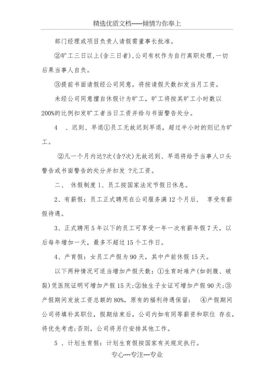 金融公司人事管理制度(共9页)_第5页