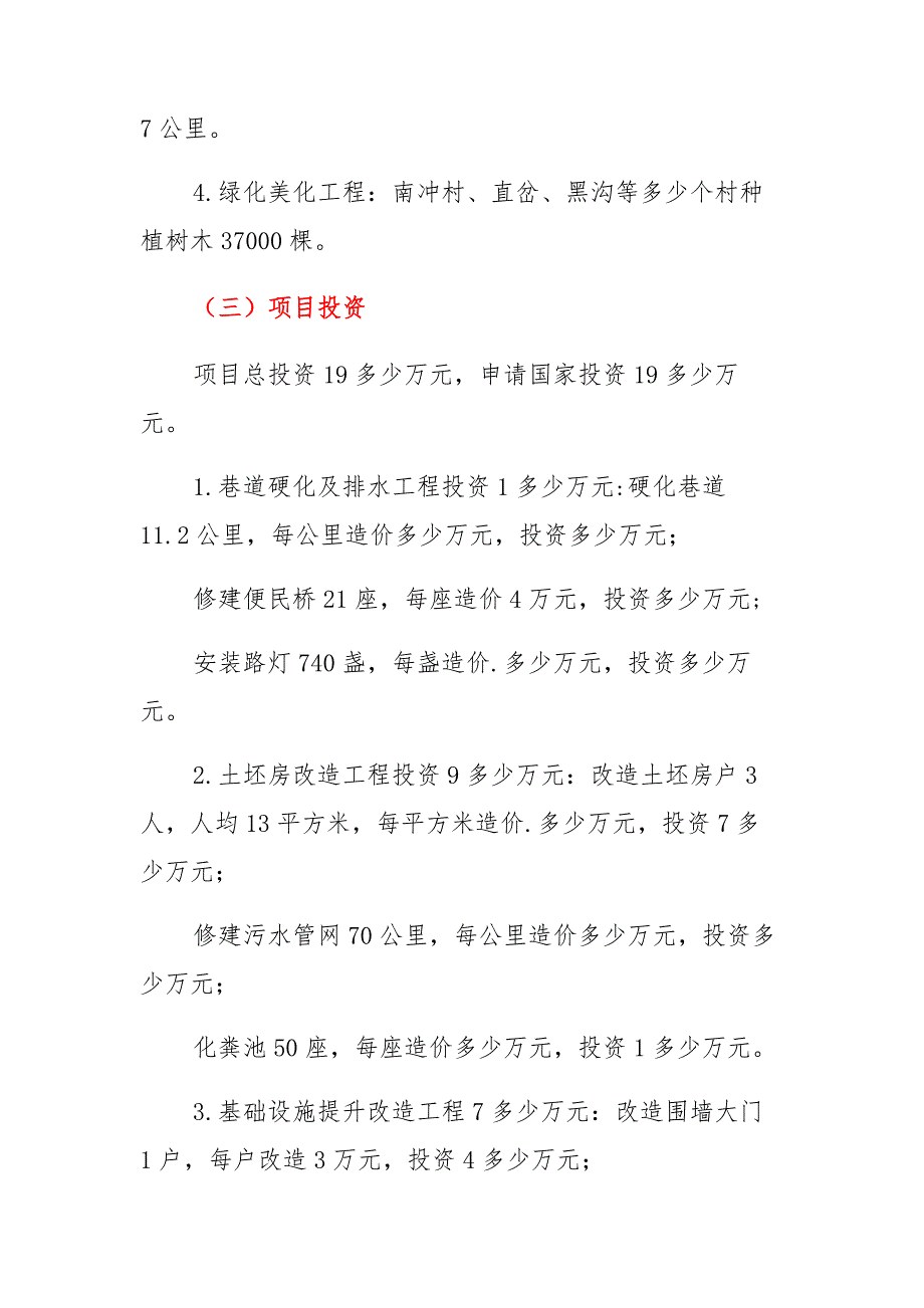 关于镇美丽乡村试点项目衔接争取情况汇报集锦_第2页