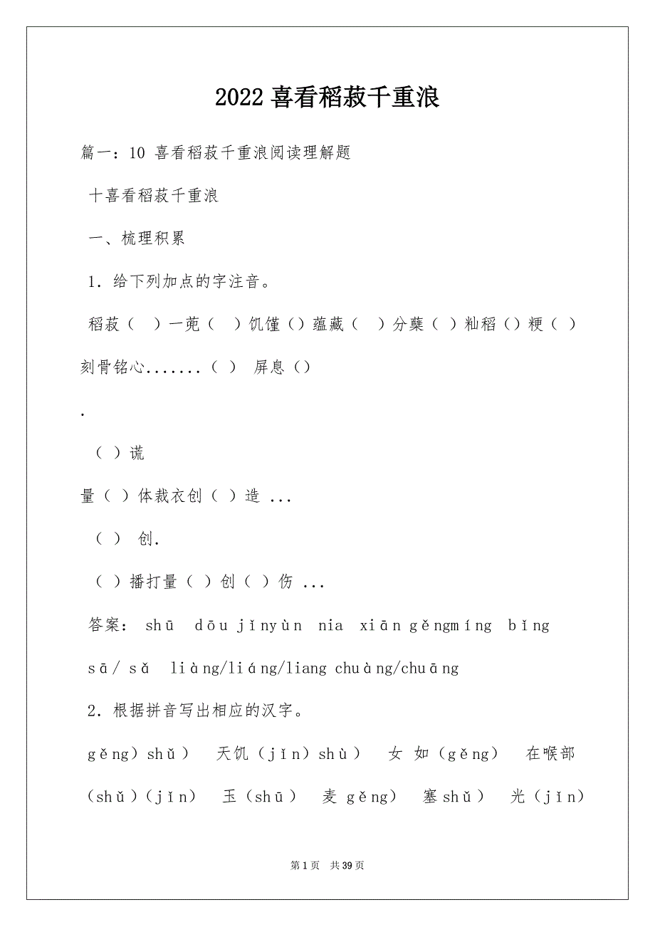 2022喜看稻菽千重浪_第1页