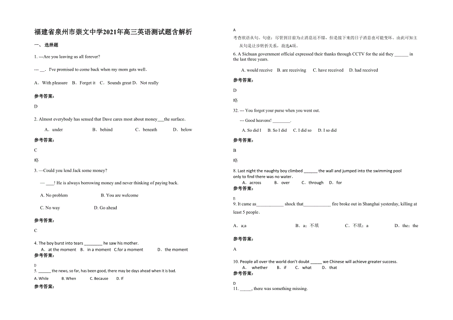 福建省泉州市崇文中学2021年高三英语测试题含解析_第1页