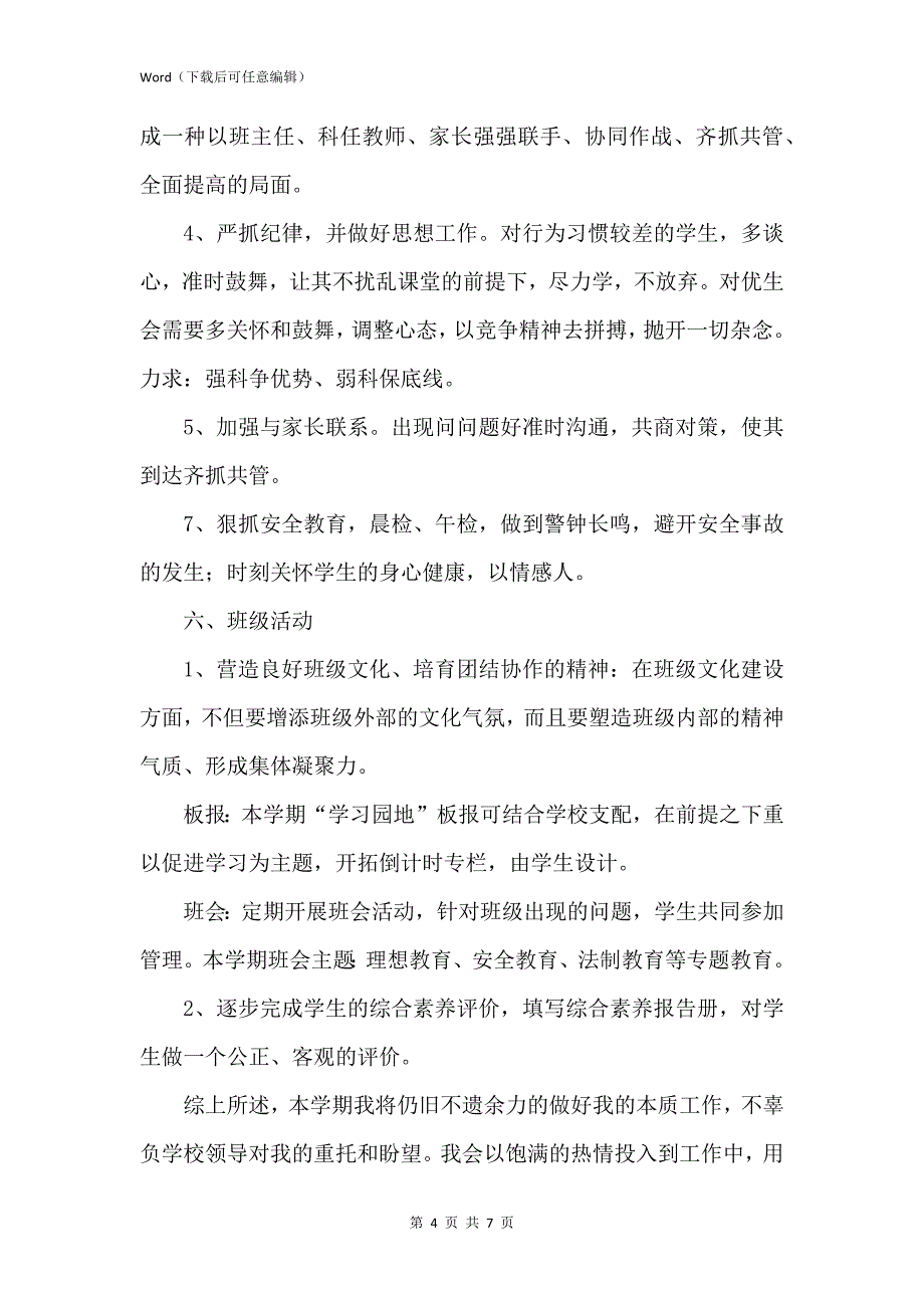 新版2021九年级下学期班主任工作计划_第4页